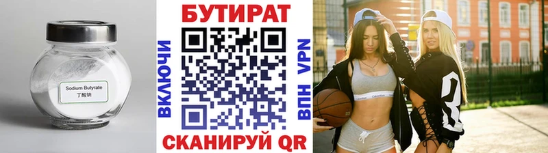 закладка  Камешково  Бутират Butirat 